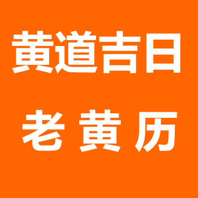 2021年10月5日適合提車嗎,2021年農歷八月二十九提車好不好,提車的好日子嗎