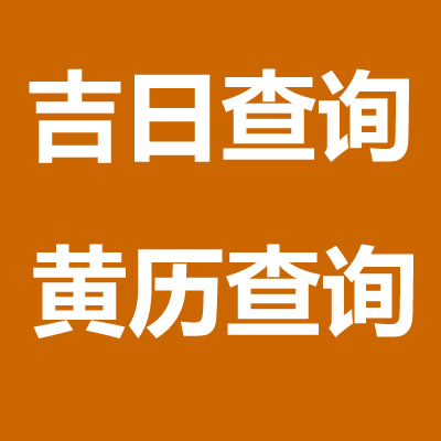 2022年10月31日裝修好嗎 是開工好日子嗎